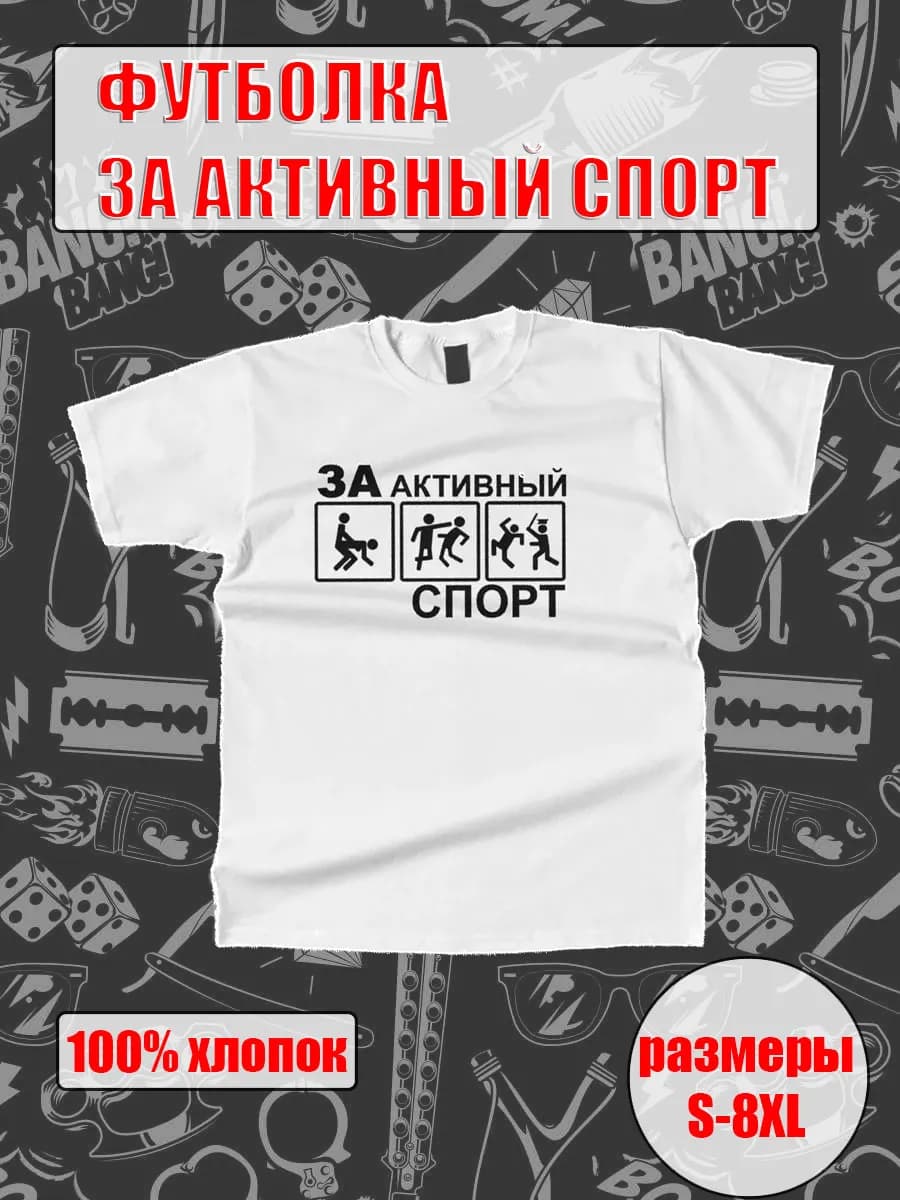 Футболка Андеграунд Underground За Активный Спорт