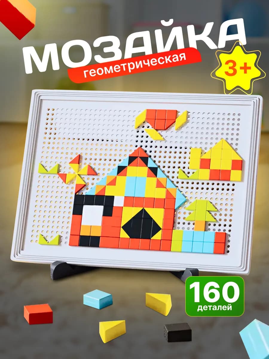 Мозаика геометричесикая - конструктор 160 деталей