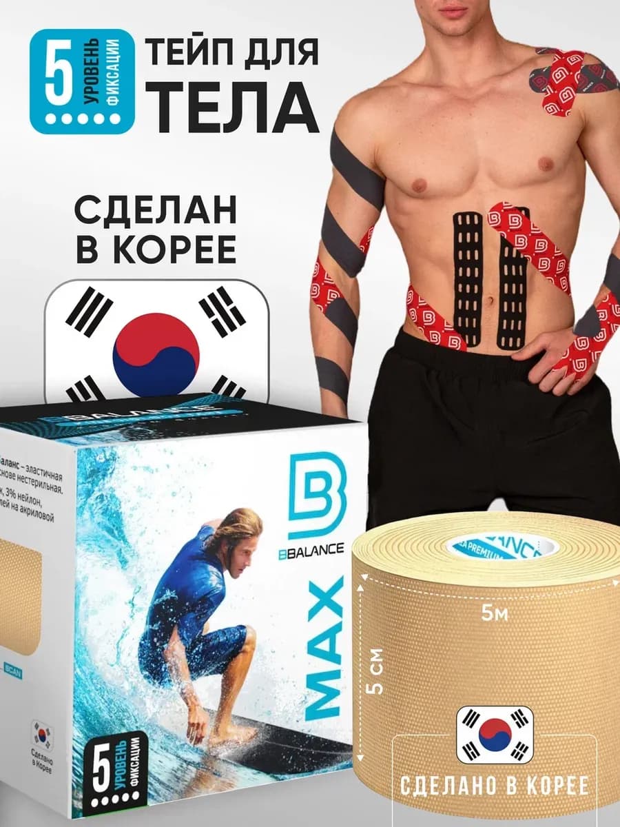 MAX Кинезио тейп для тела 5см*5м, бежевый