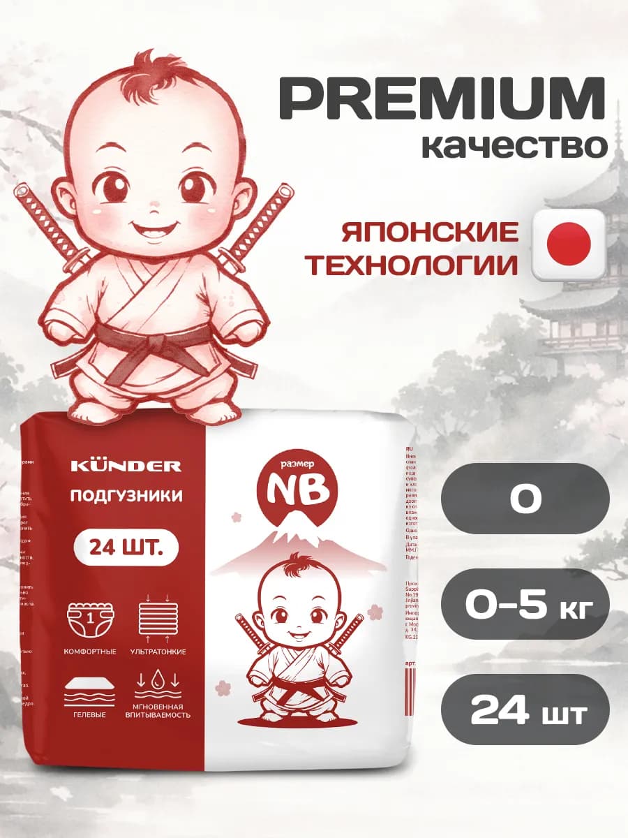 NB 0-5 кг с вырезом для пупка для новорожденных 0