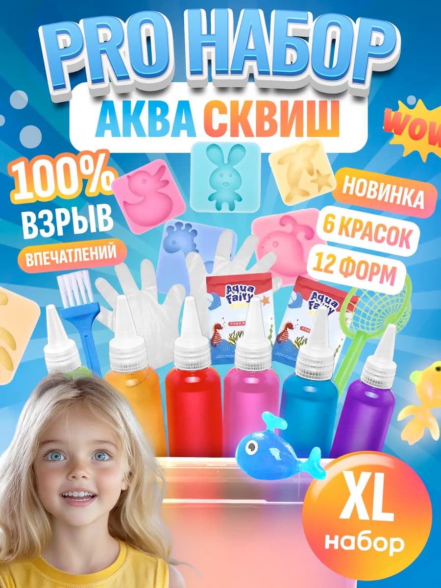 Водный набор для творчества опытов экспериментов детский 6к