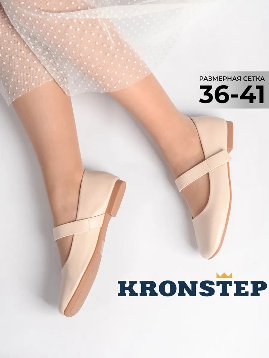 Балетки с ремешком