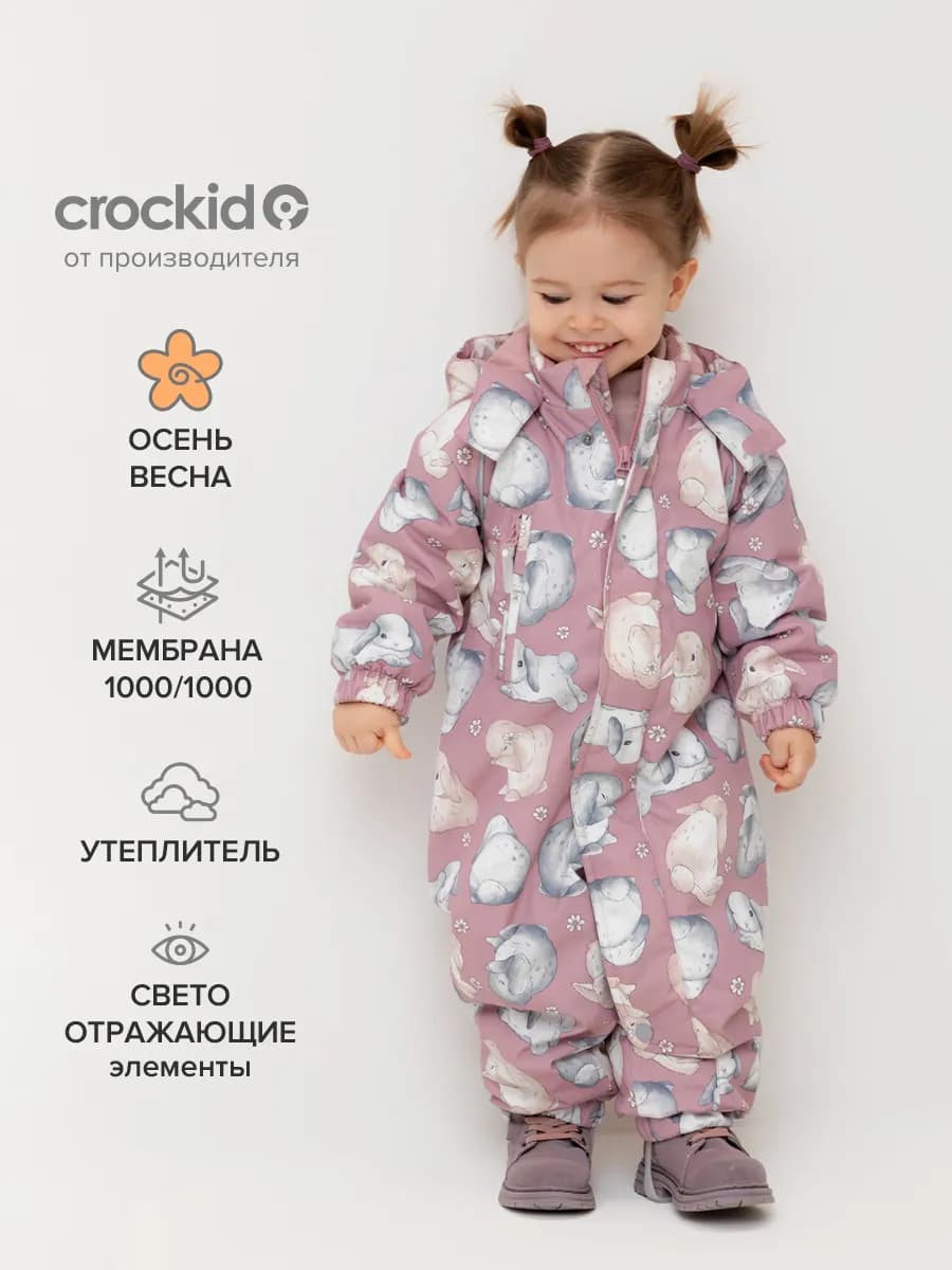 Комбинезон демисезонный утепленный мембранный для малыша