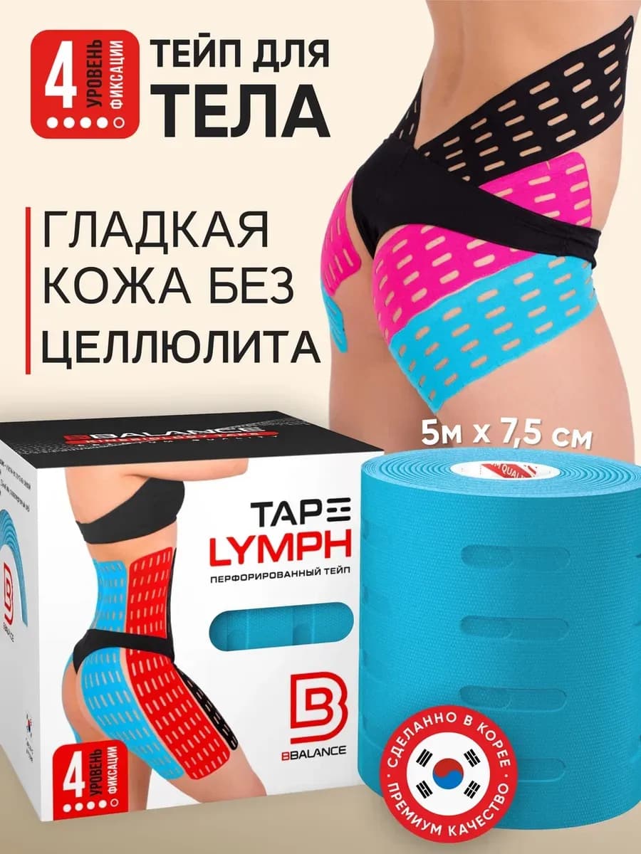 LYMPH Кинезио тейп для тела 7,5см*5м, голубой
