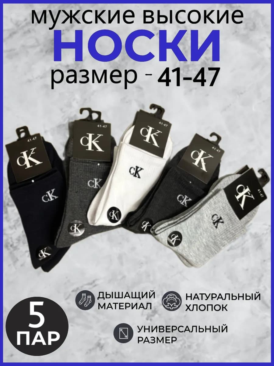Носки мужские набор высокие с принтом 5 пар