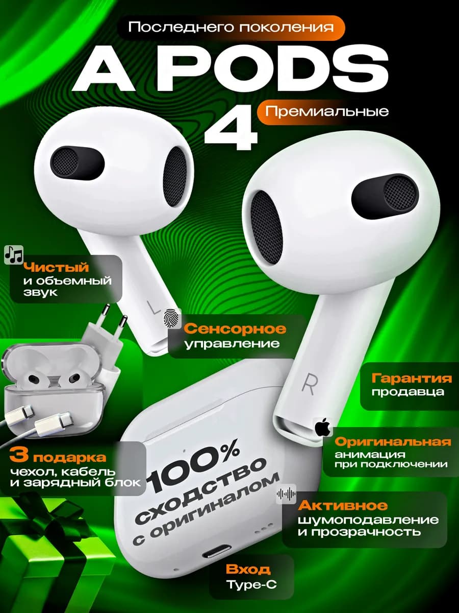 Наушники беспроводные A Pods 4 ANC для iPhone и Android