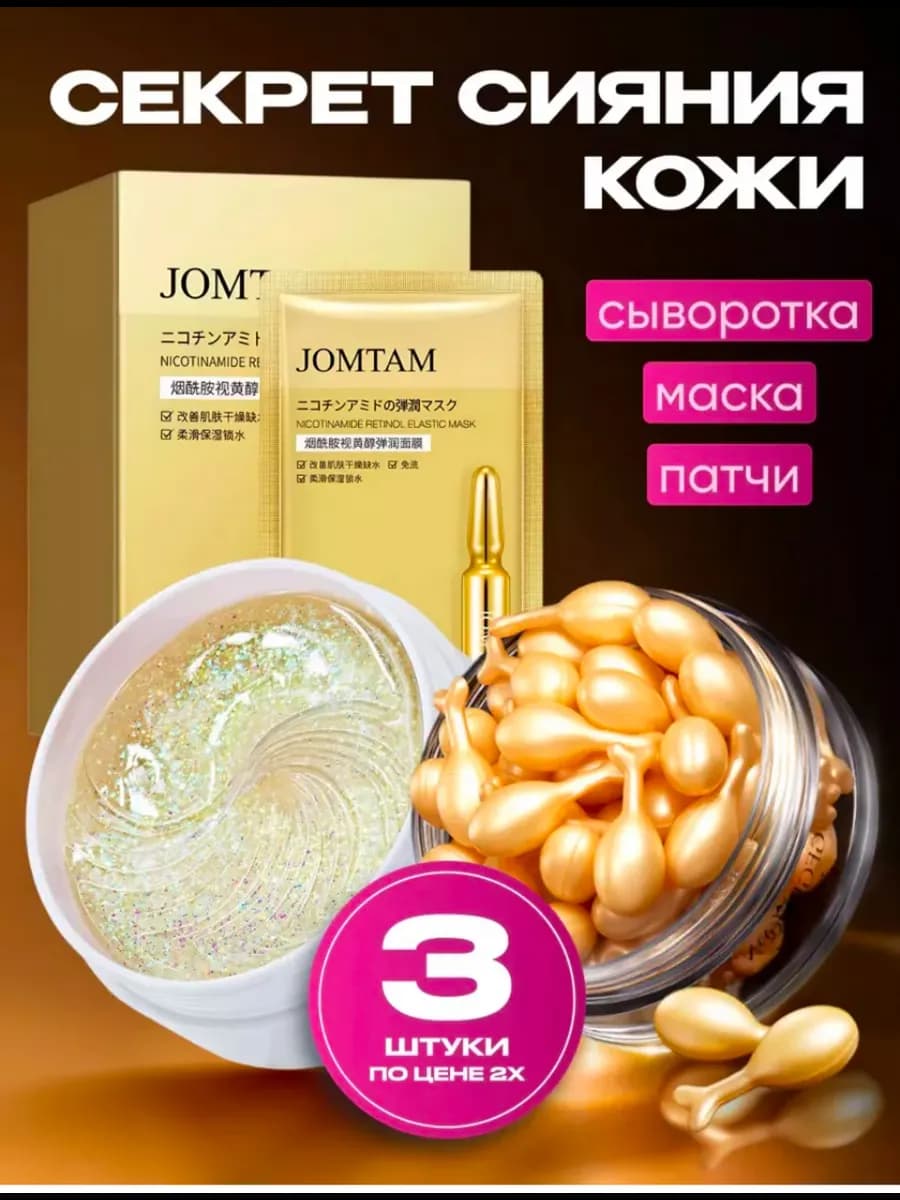 Набор косметики для ухода за лицо