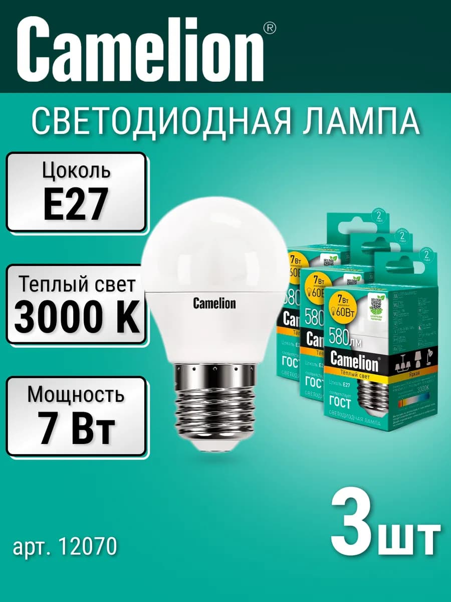 Лампочки 3 шт светодиодные E27, 7 Вт, 3000К теплый свет