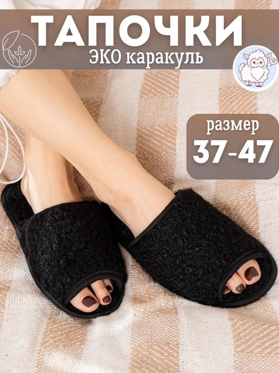 тапочки домашние открытые