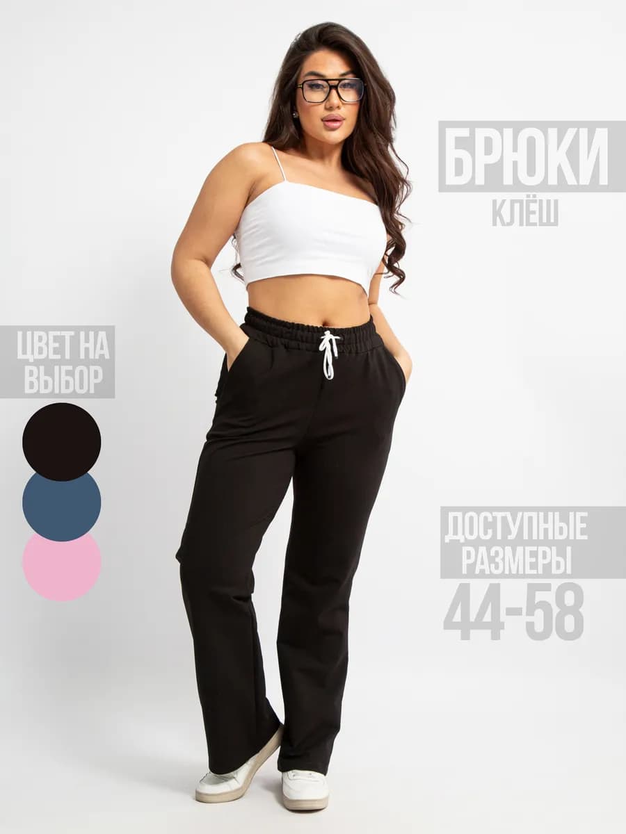 Брюки клеш домашние футер