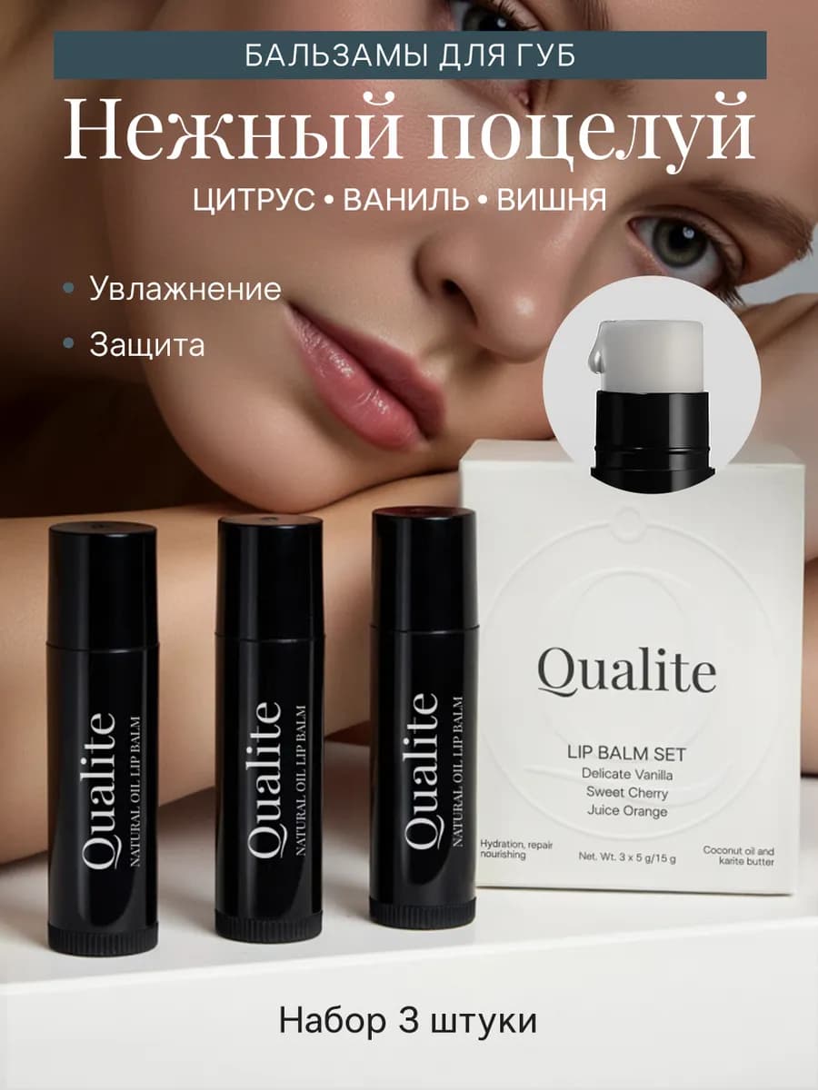 Набор натуральных увлажняющих бальзамов для губ, 3 шт