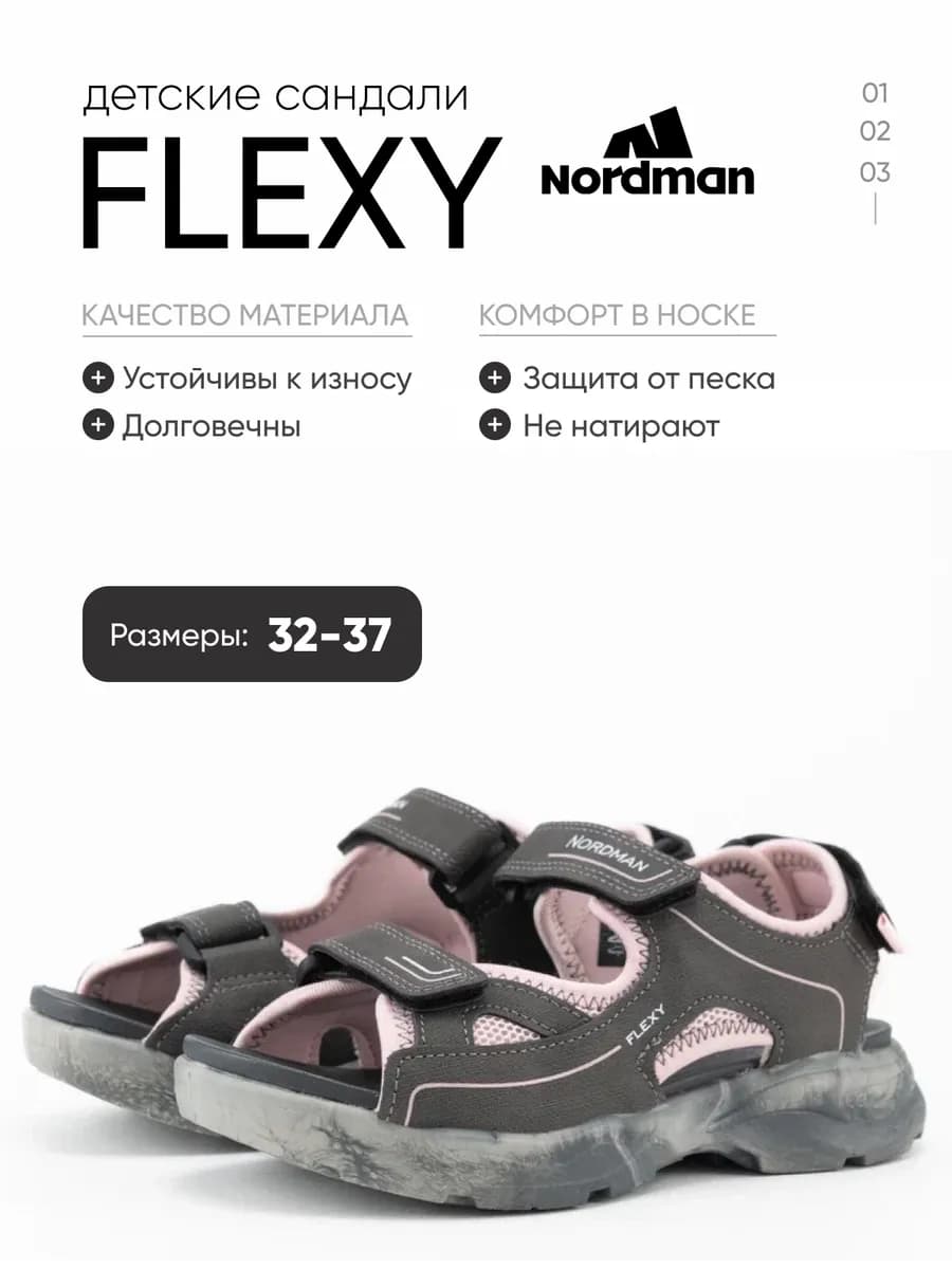 Сандалии на липучке Flexy