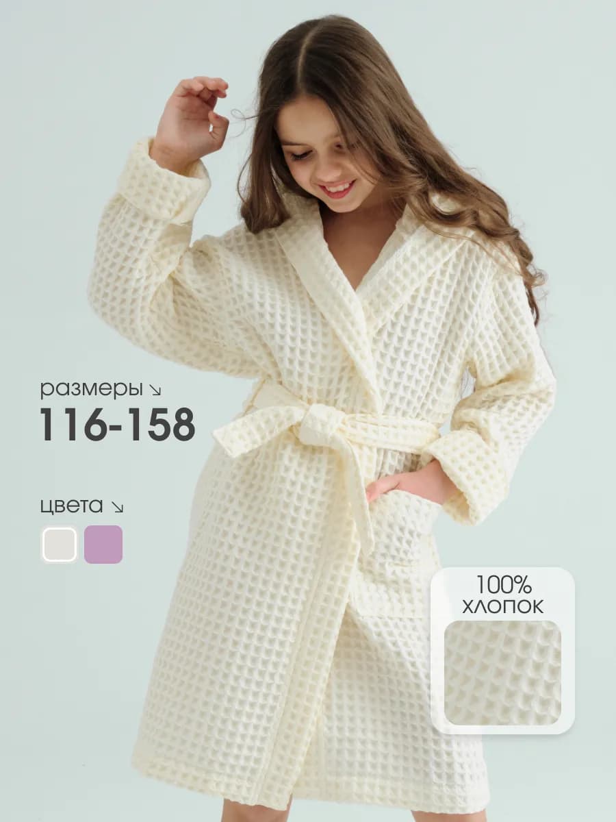 Халат длинный вафельный подростковый домашний с капюшоном