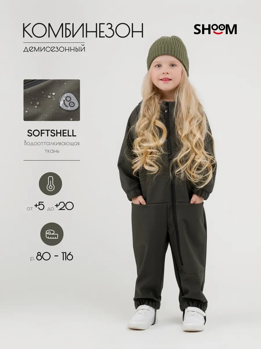 Комбинезон демисезонный софтшелл