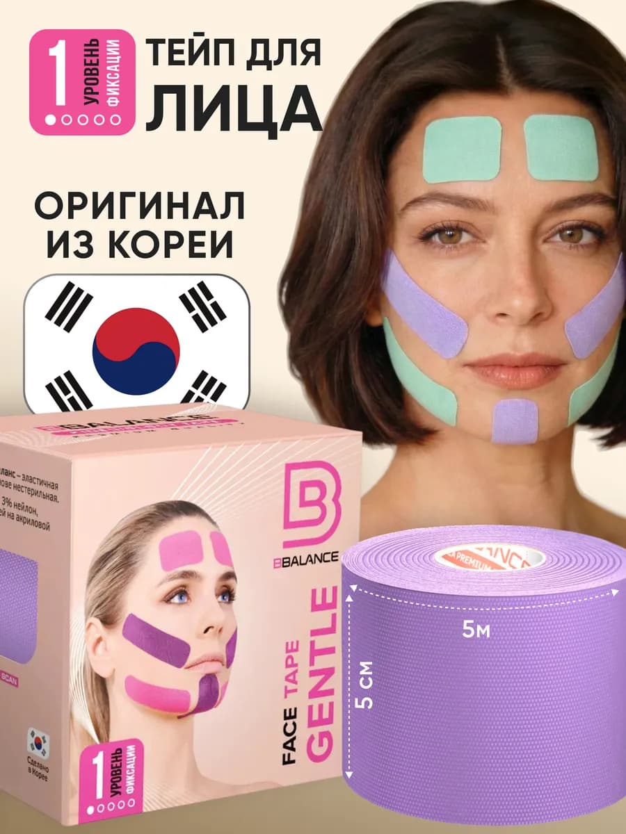 GENTLE Кинезио тейп для лица 5см*5м, лавандовый