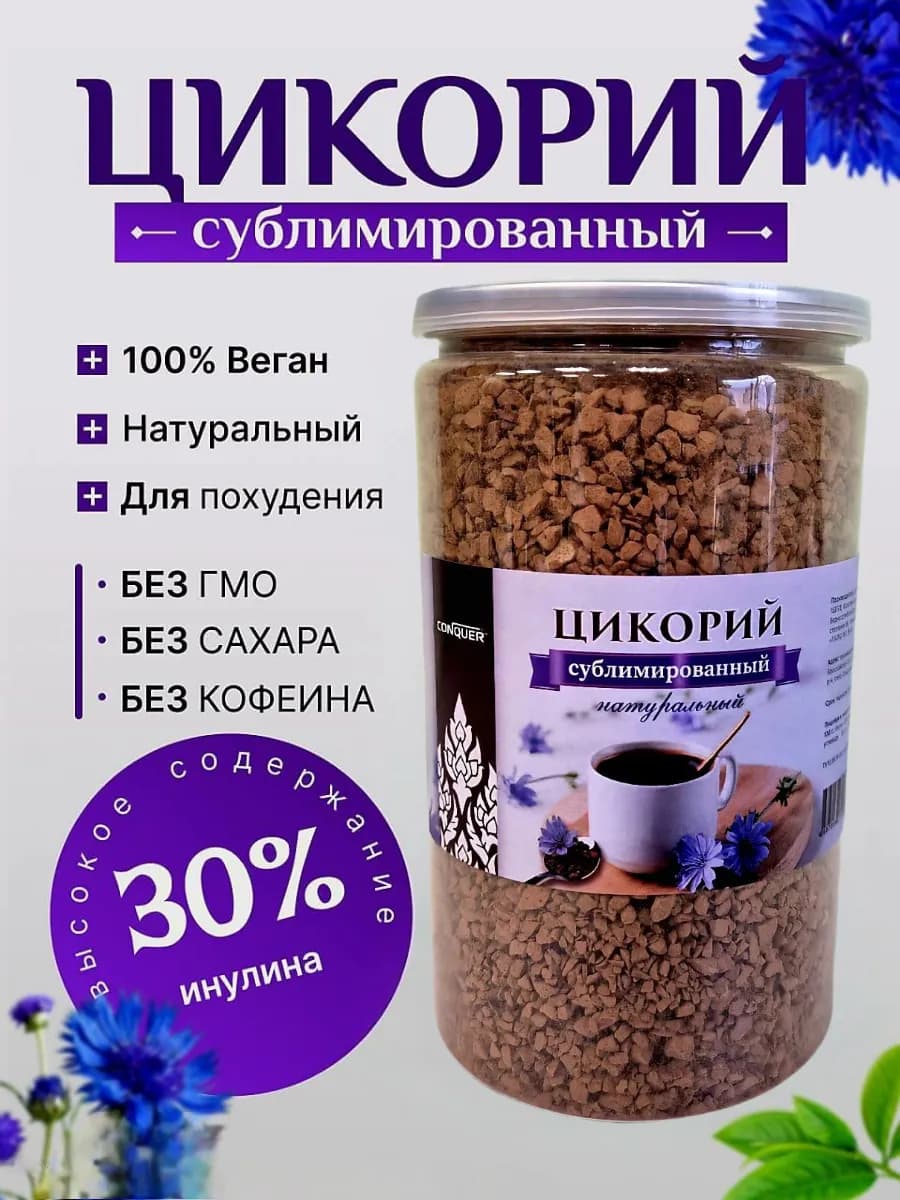Цикорий Сублимированный натуральный, 200г