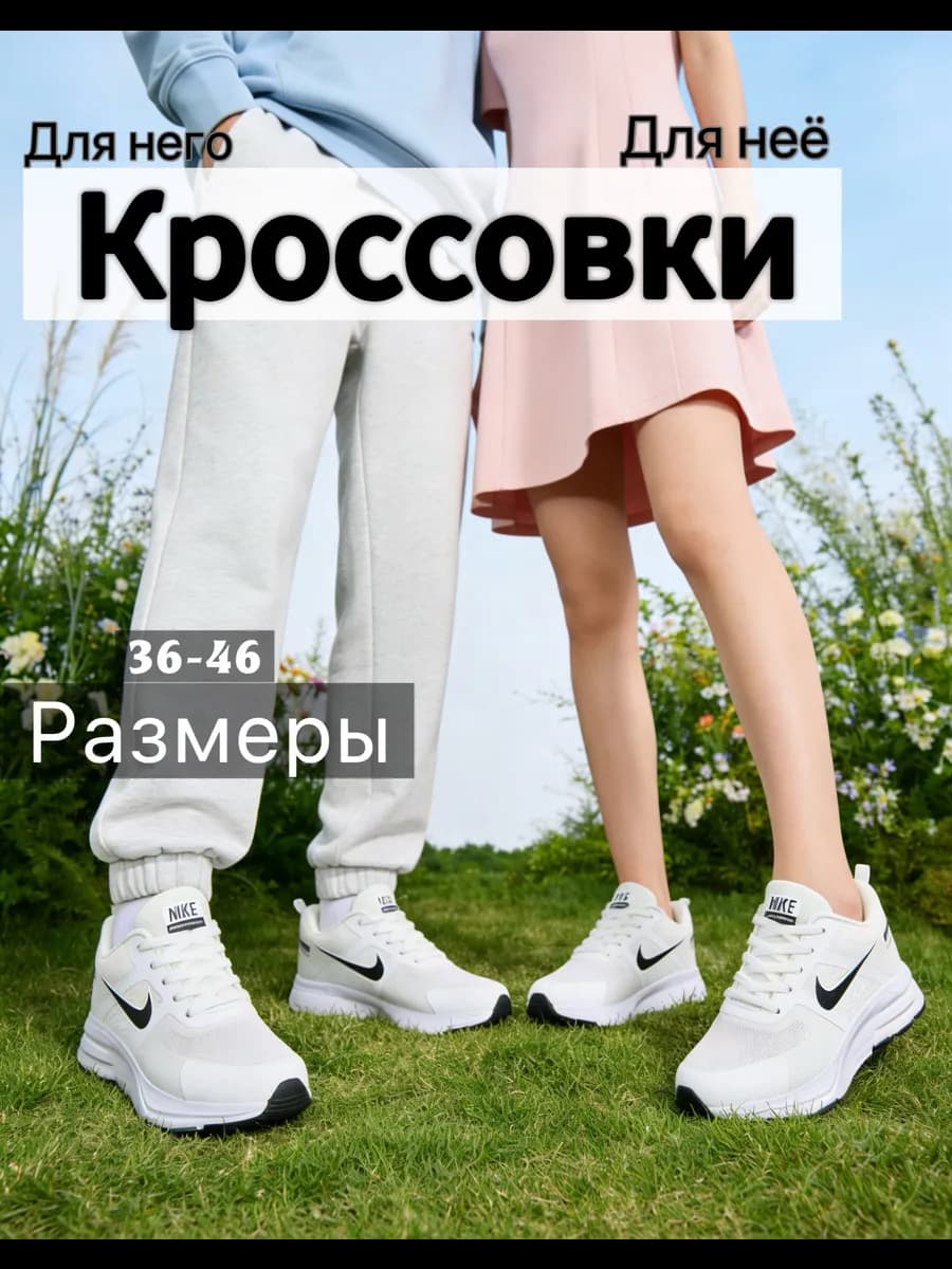 кроссовки