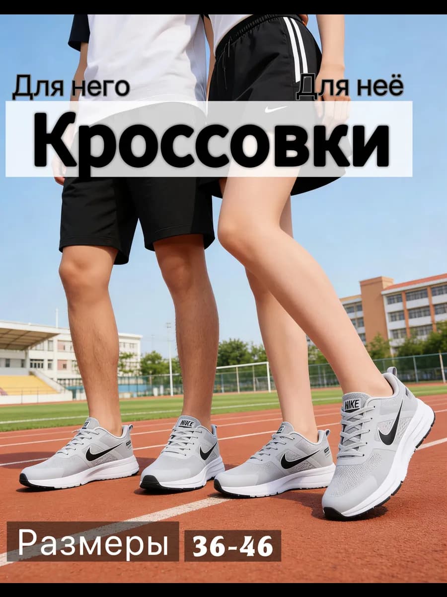 кроссовки