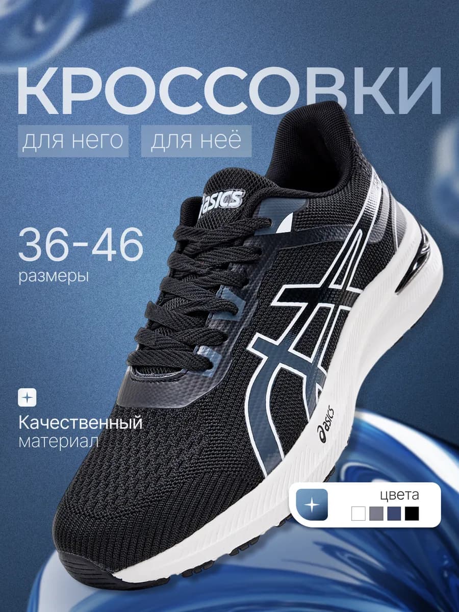 кроссовки
