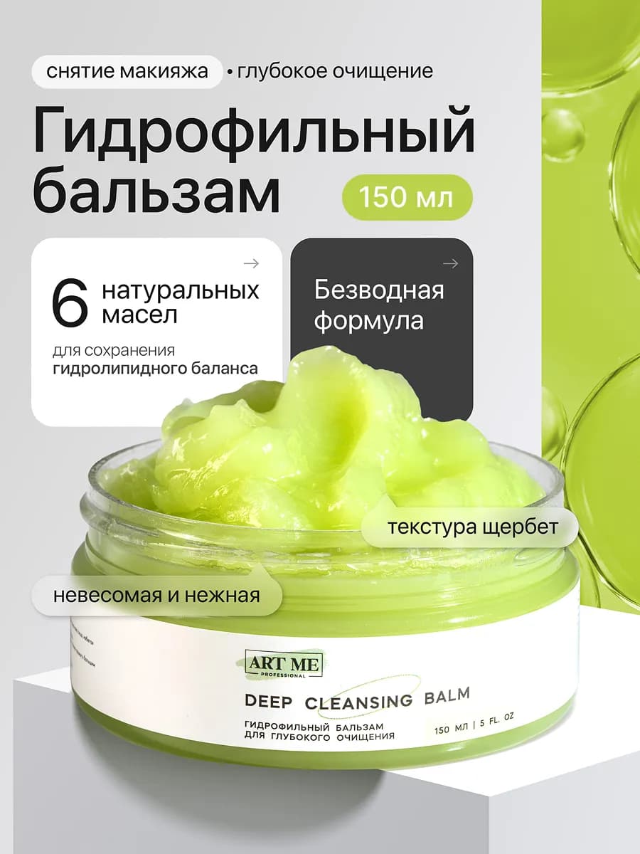 Гидрофильный бальзам, 150мл - фото 1