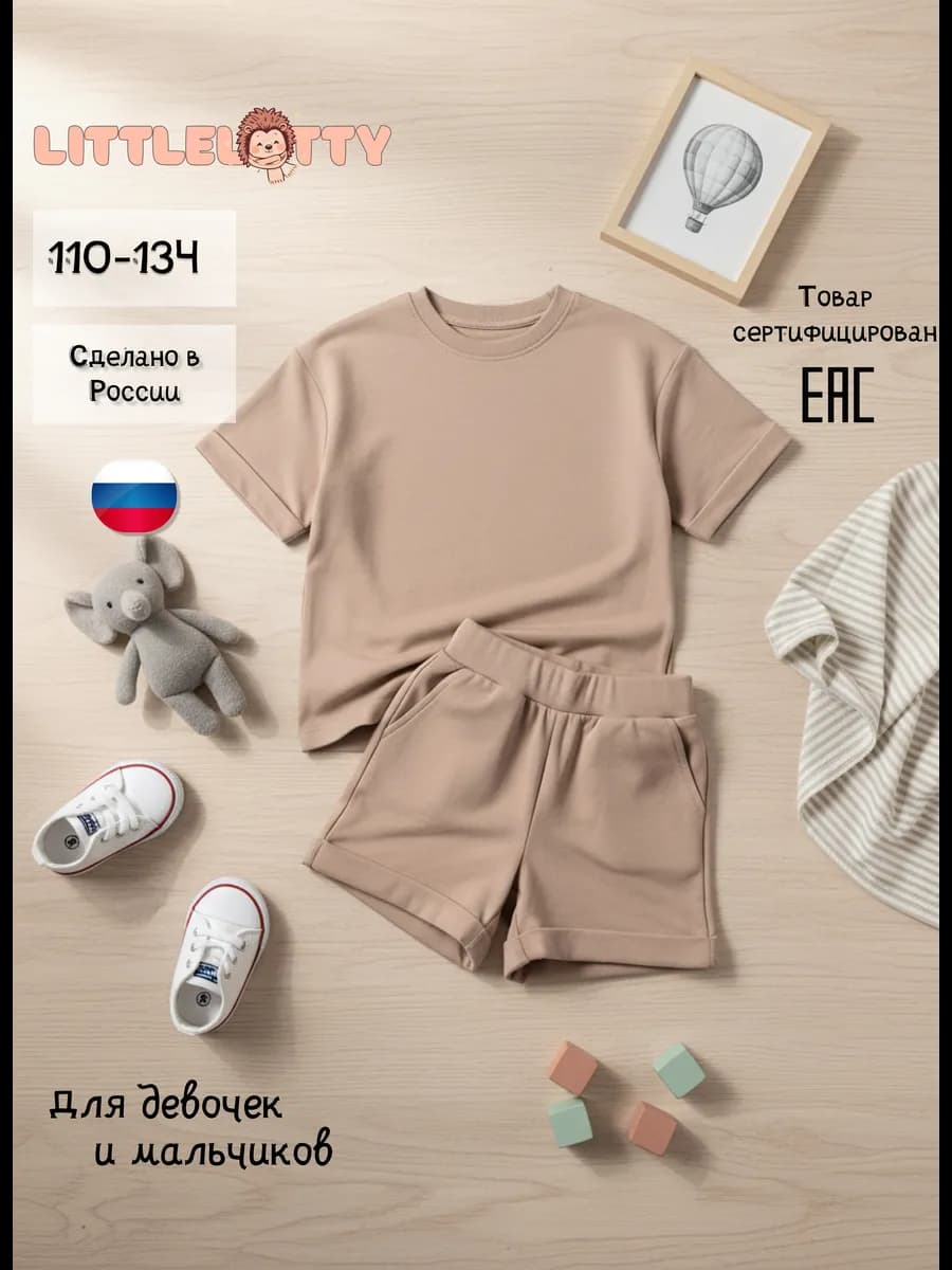Костюм для садика и школы шорты с футболкой