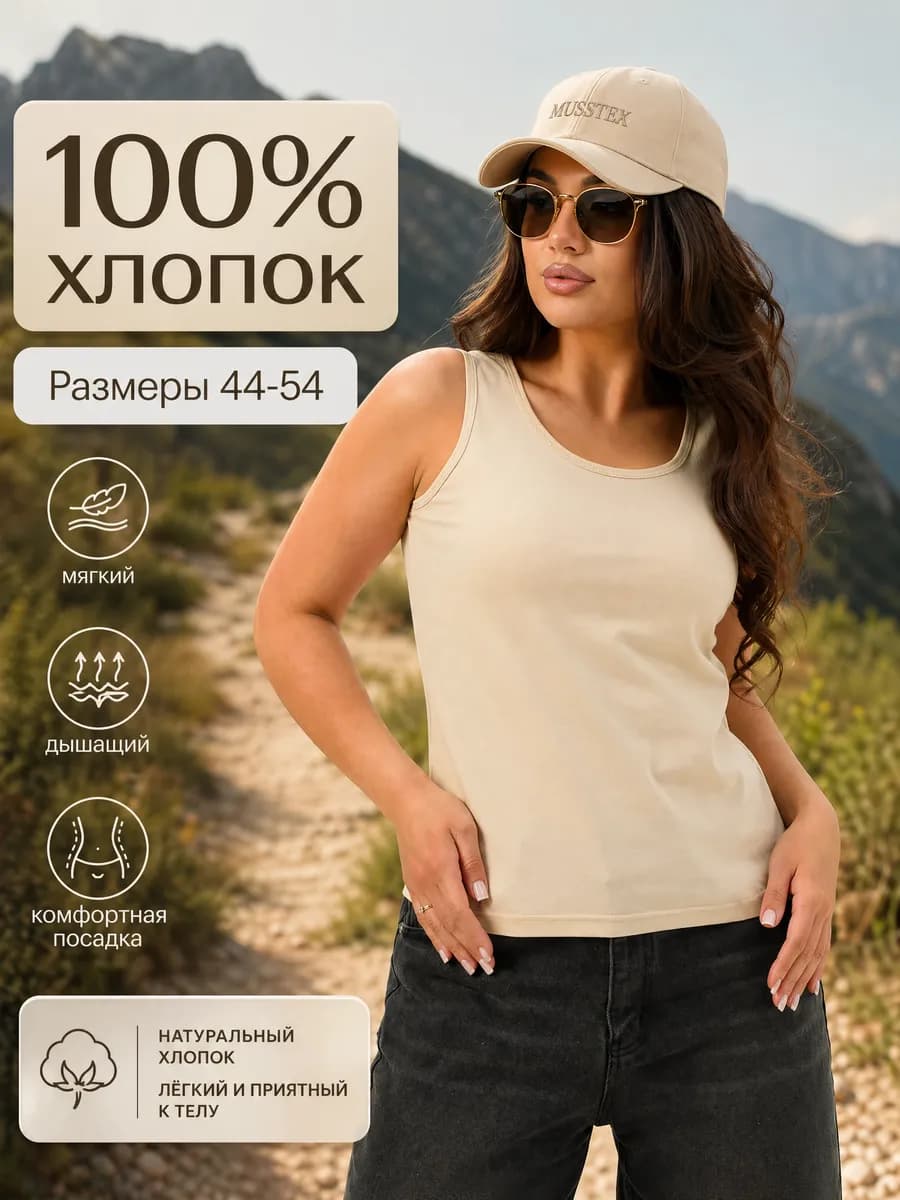 Майка летняя
