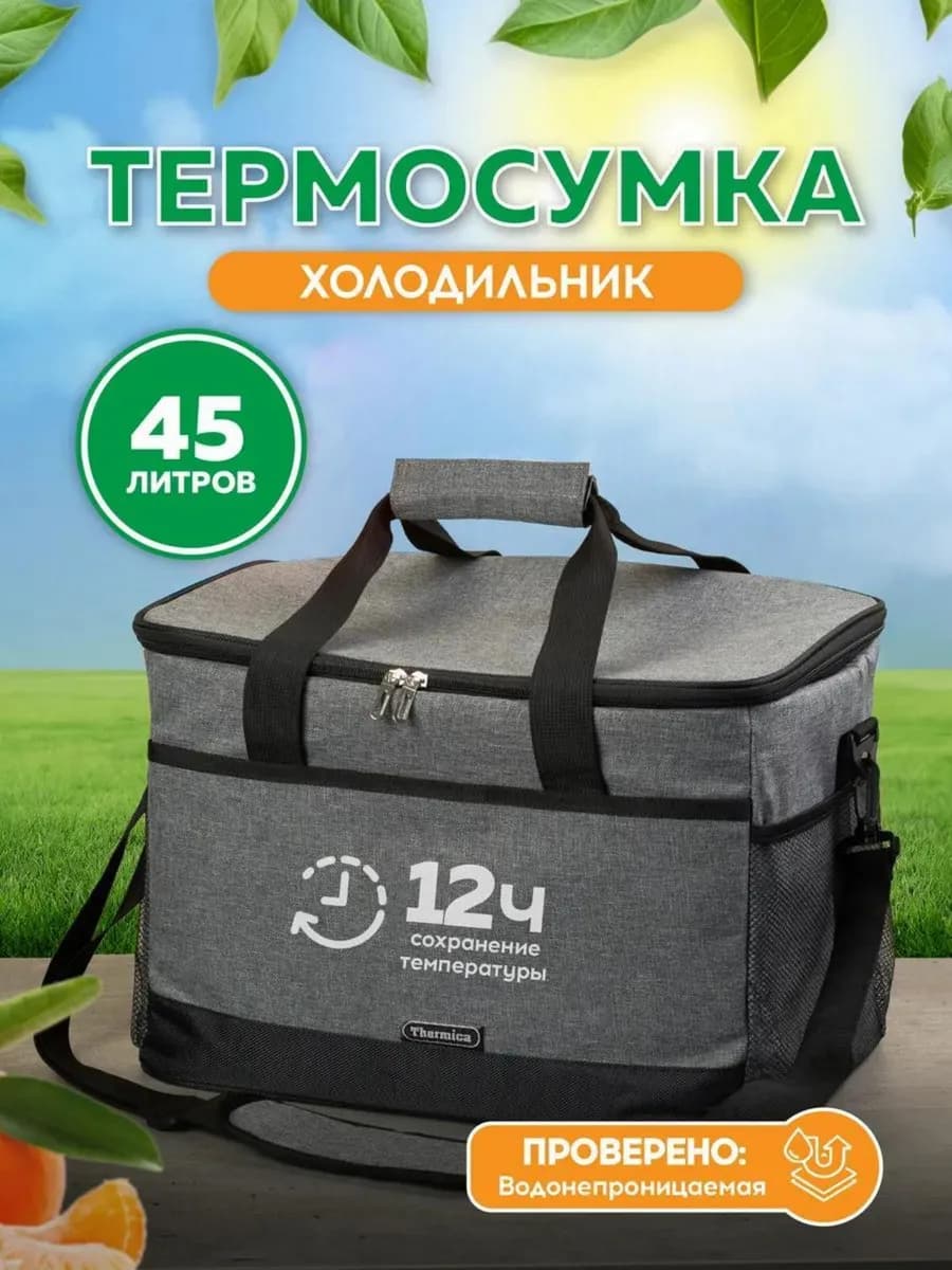 Термосумка сумка холодильник 45л