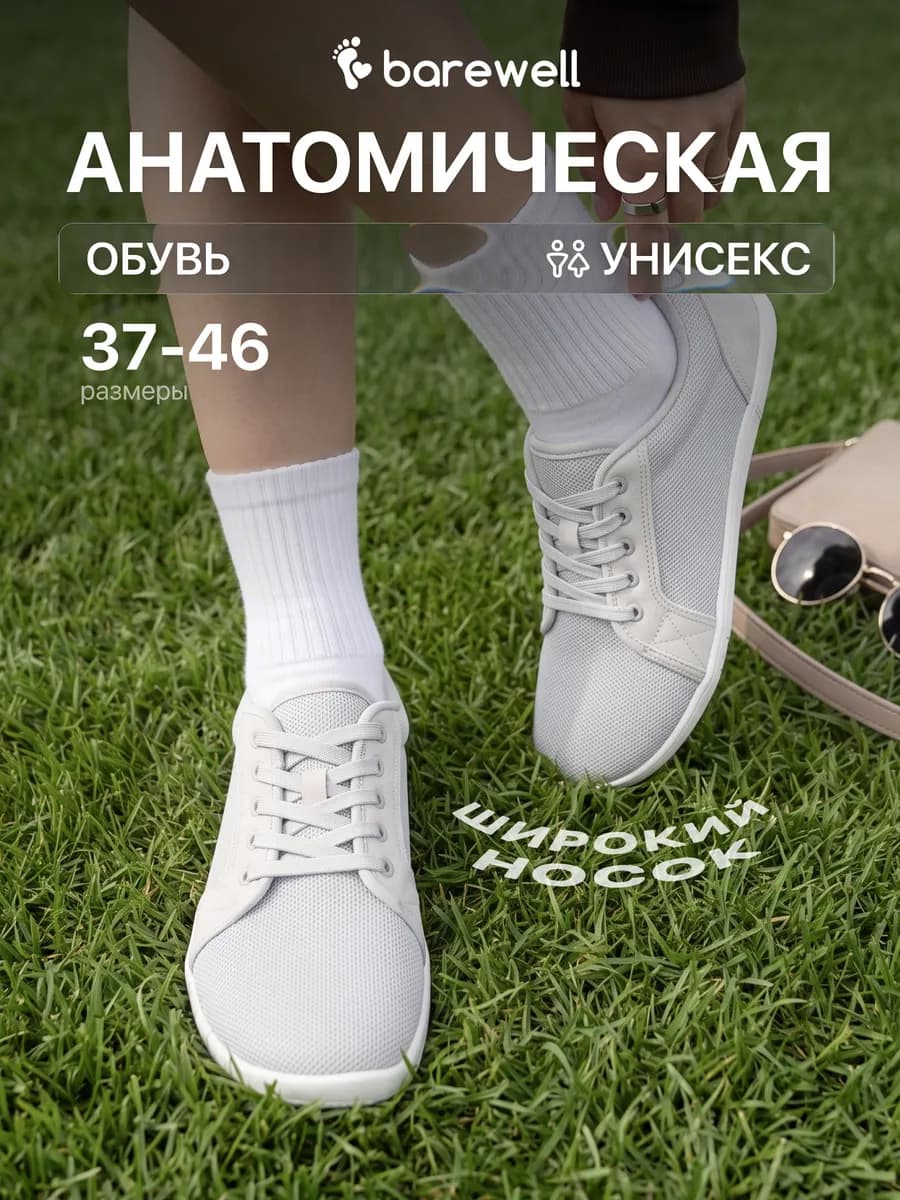 Босоногие кроссовки Soft
