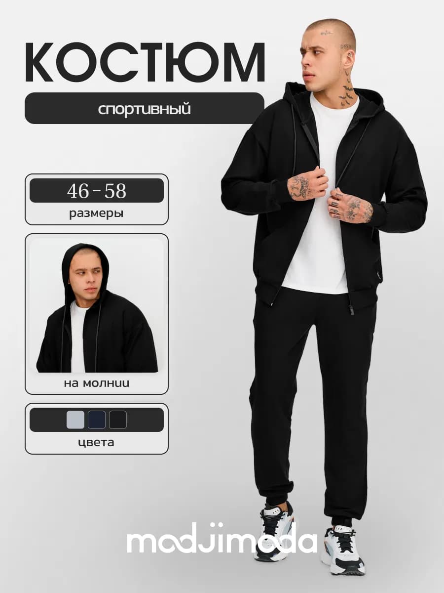 Спортивный костюм на замке - фото 1