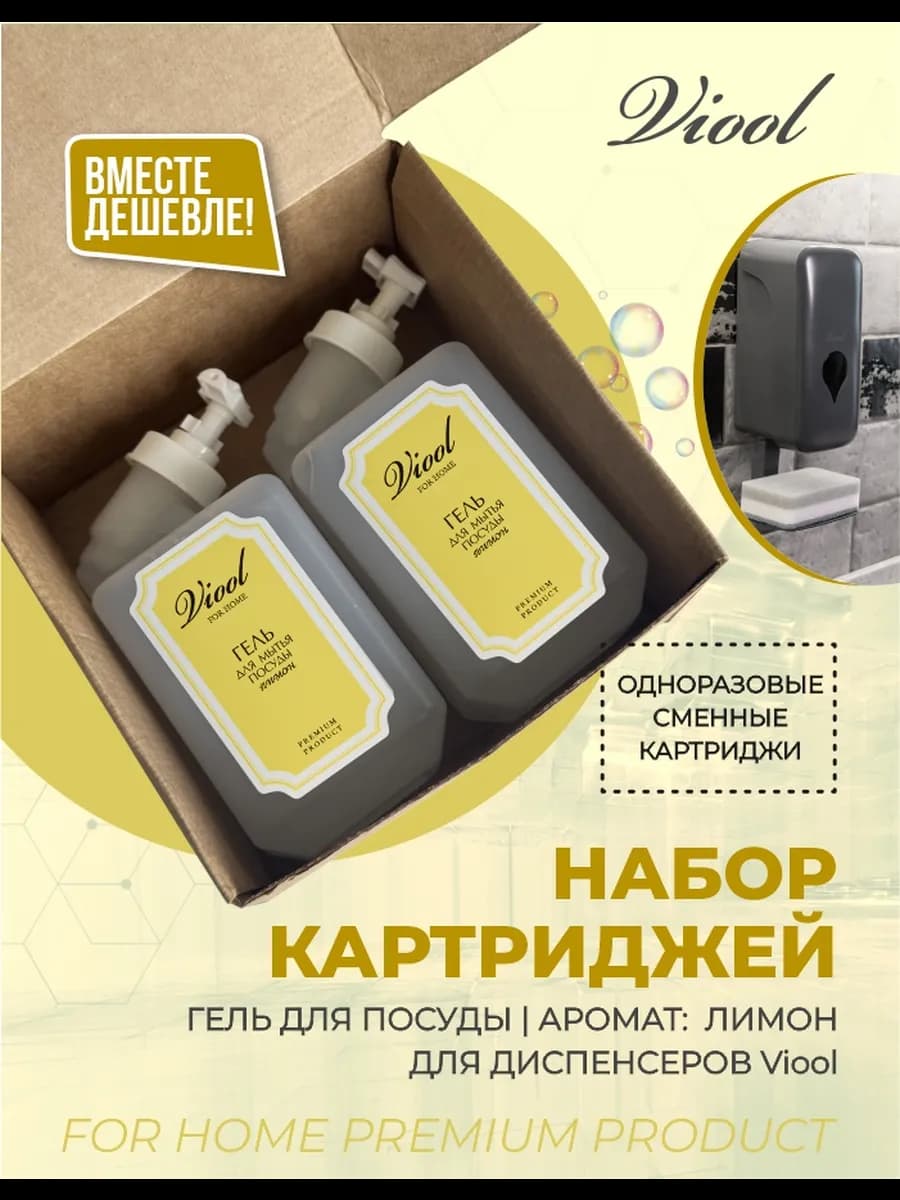 Средство для мытья посуды, набор 1+1, лимон
