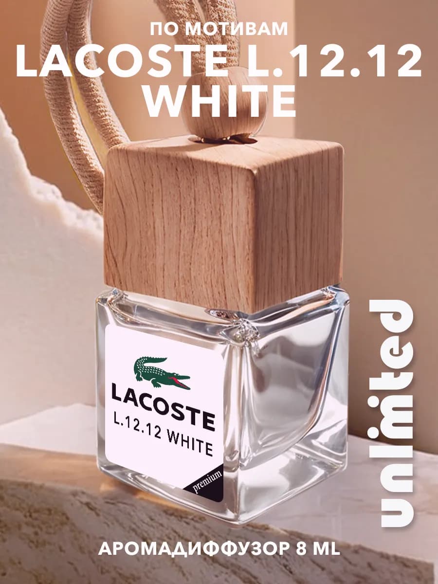 Ароматизатор в машину, автопарфюм - Lacoste