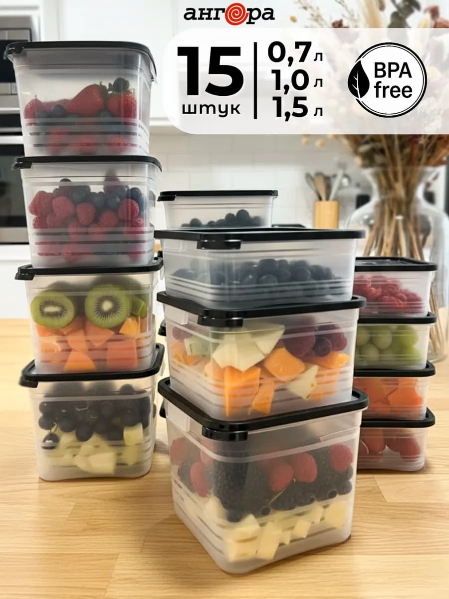 Контейнер для хранения с крышкой пластиковый кухонный, 15 шт
