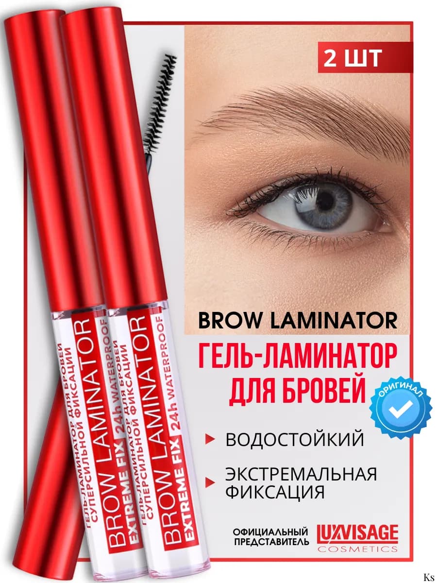 Гель-ламинатор для бровей LAMINATOR 2 шт
