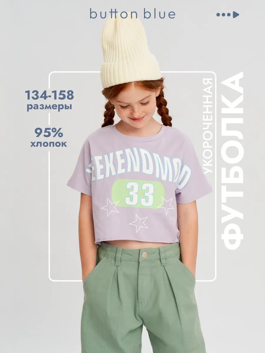 Футболка укороченная Топ