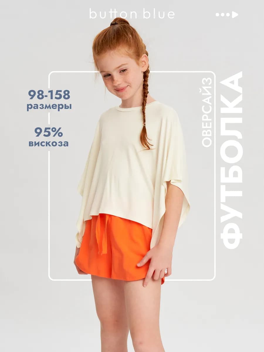 Футболка оверсайз для девочки
