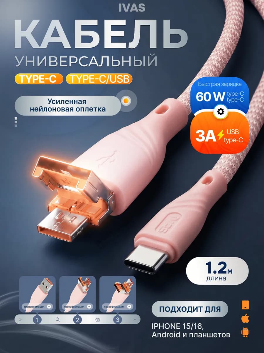 Универсальный кабель 2 в 1 USB Type-C для зарядки