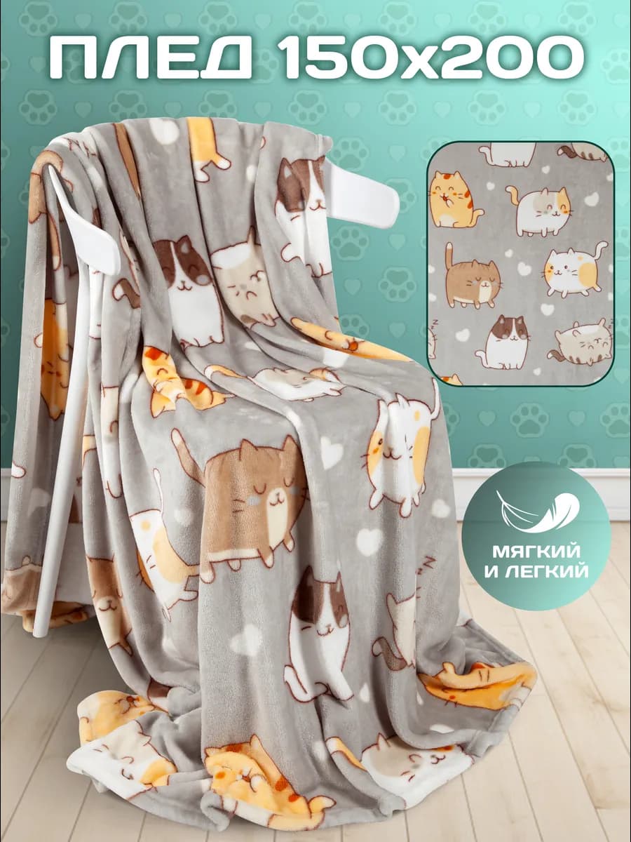 Плед детский 150х200 на кровать плюшевый