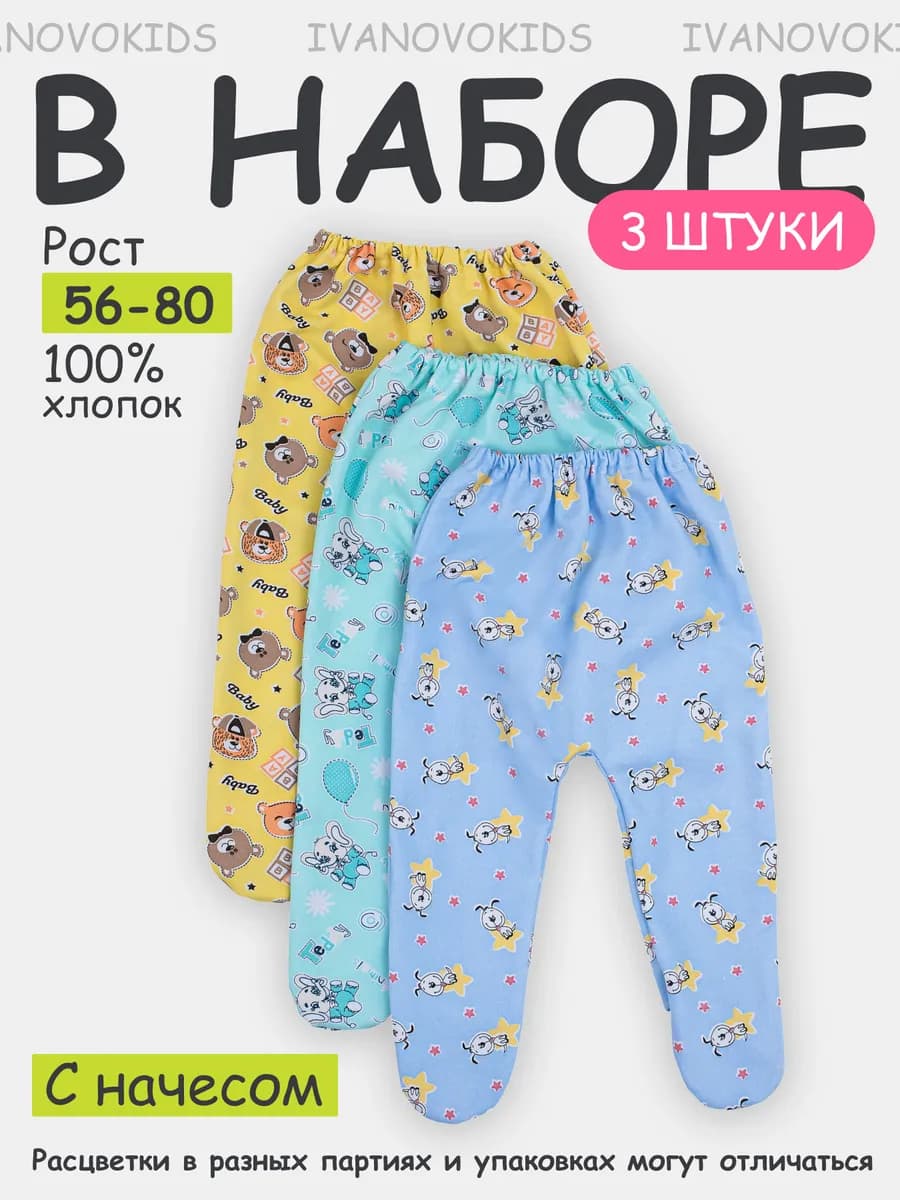 Ползунки с начесом набор для новорожденных 3 шт