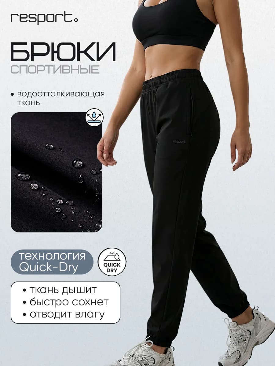 Штаны женские спортивные