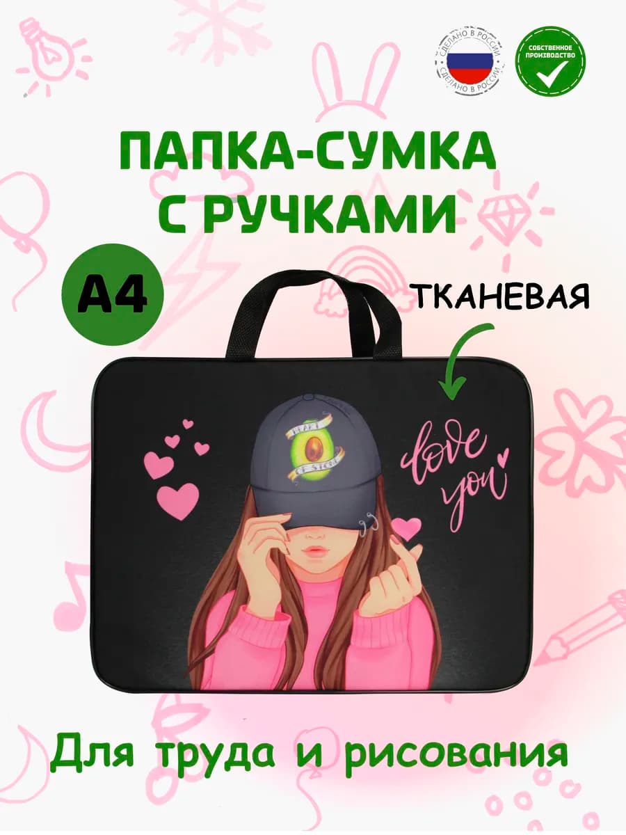 Папка-сумка школьная А4 для труда и рисования с ручками