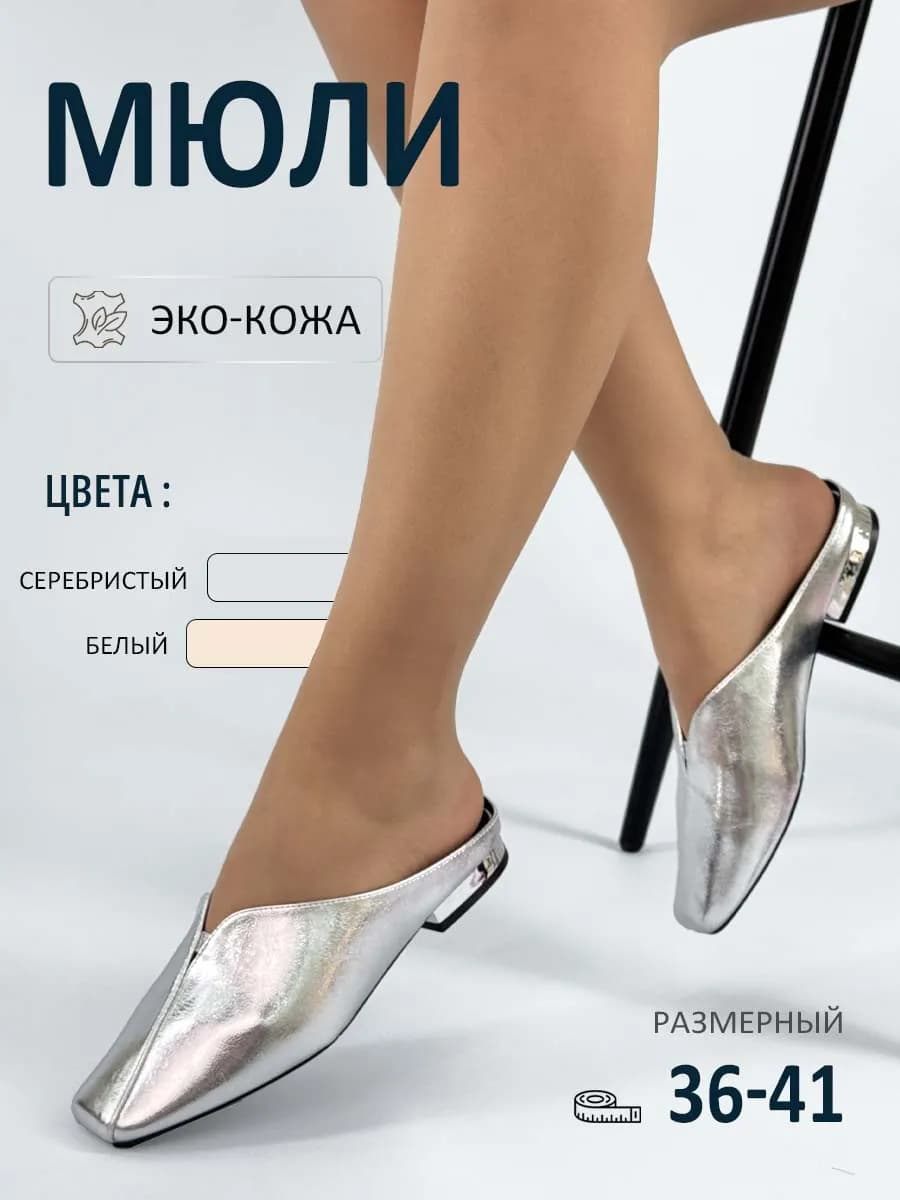 Мюли женские кожаные - фото 1