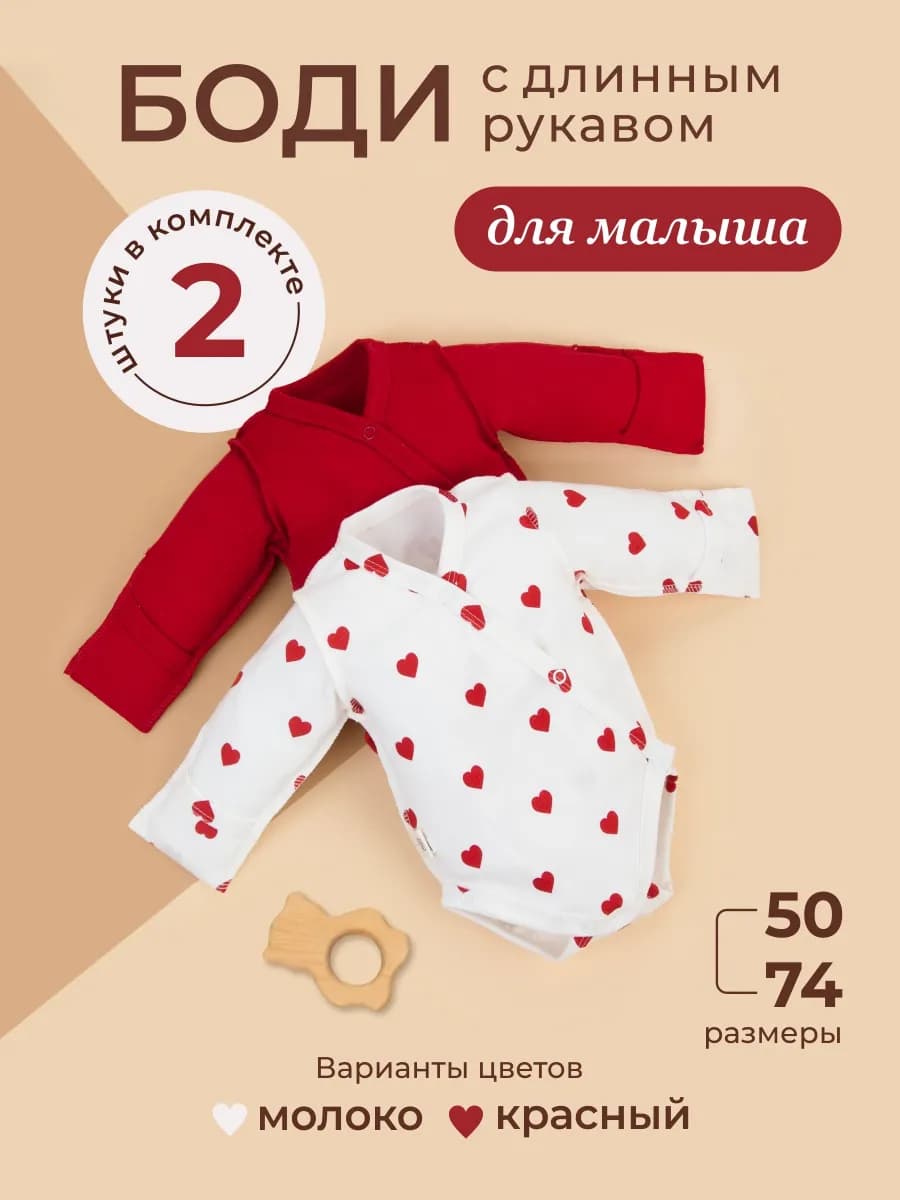 Боди для новорожденных с длинным рукавом на кнопках