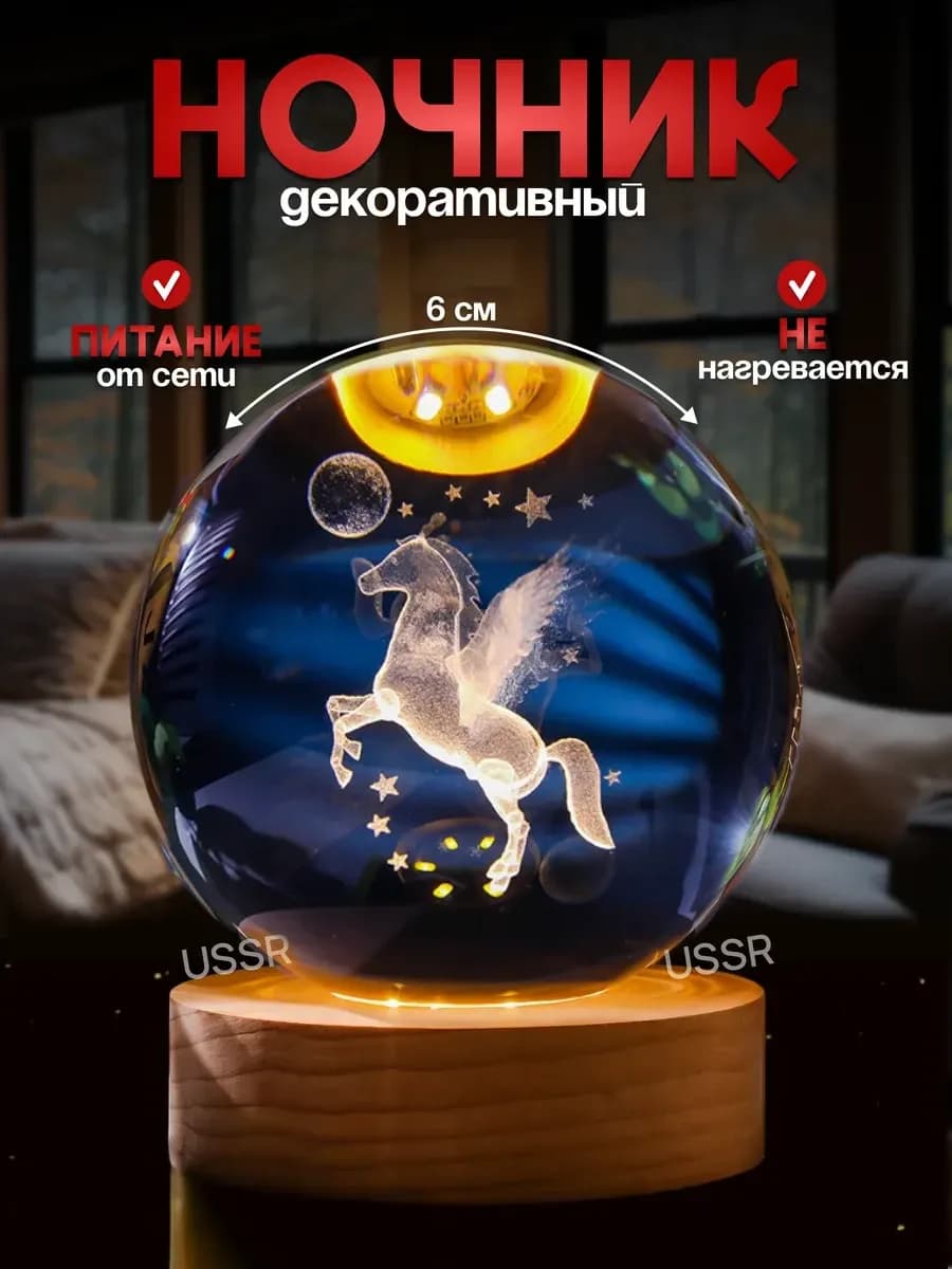 Ночник светильник Пегас