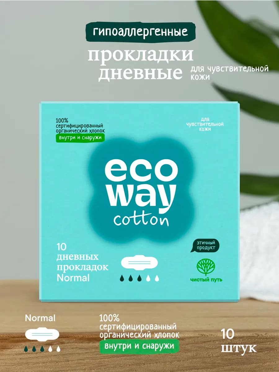 Дневные прокладки из органик-хлопка с крылышками Ecoway (3к)