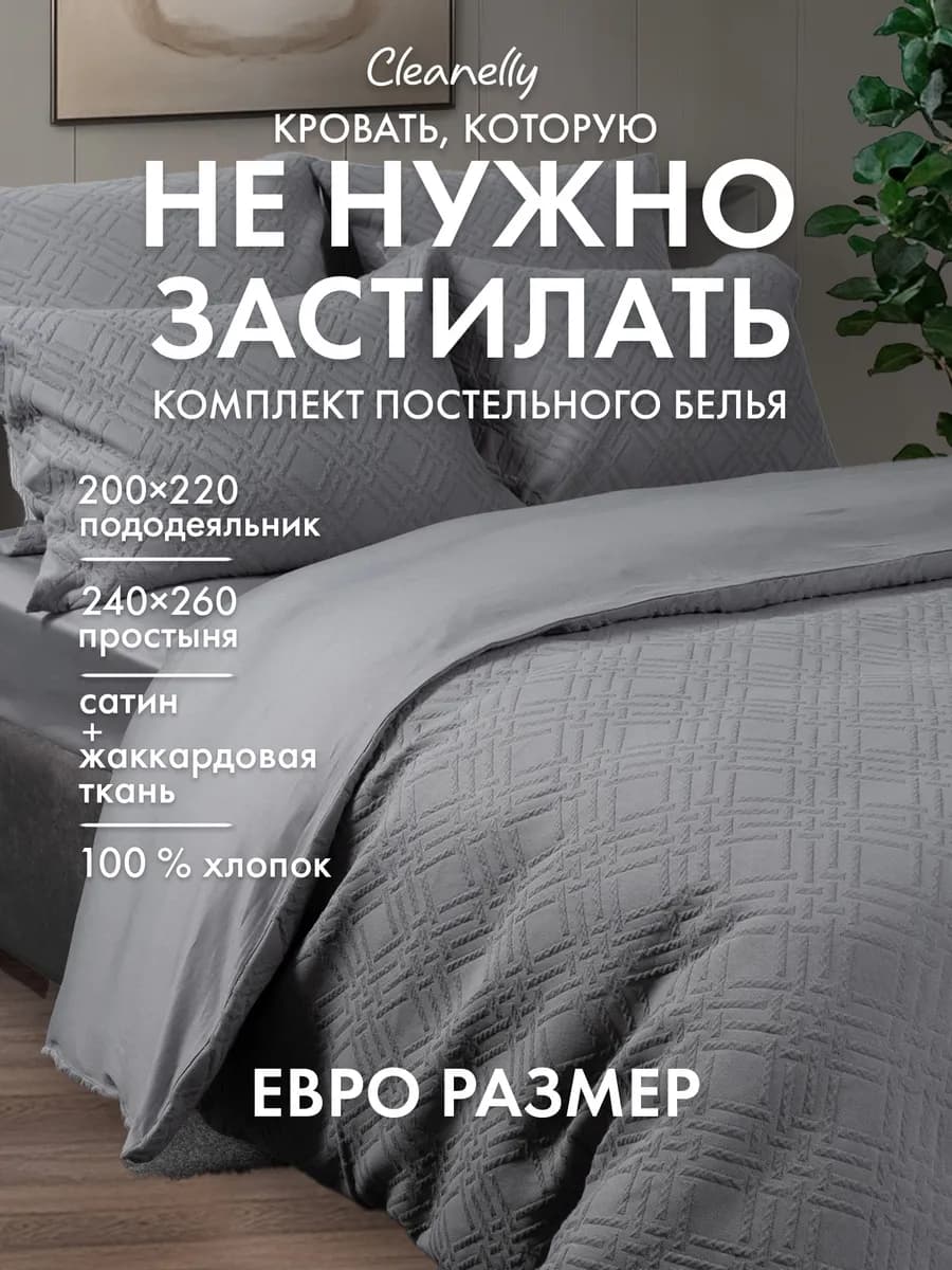 Постельное белье рельефное Евро сатин комплект