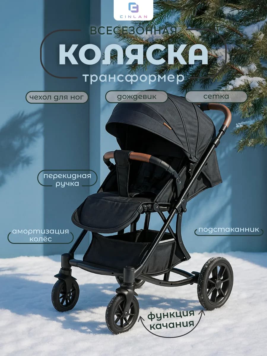 Коляска прогулочная всесезонная