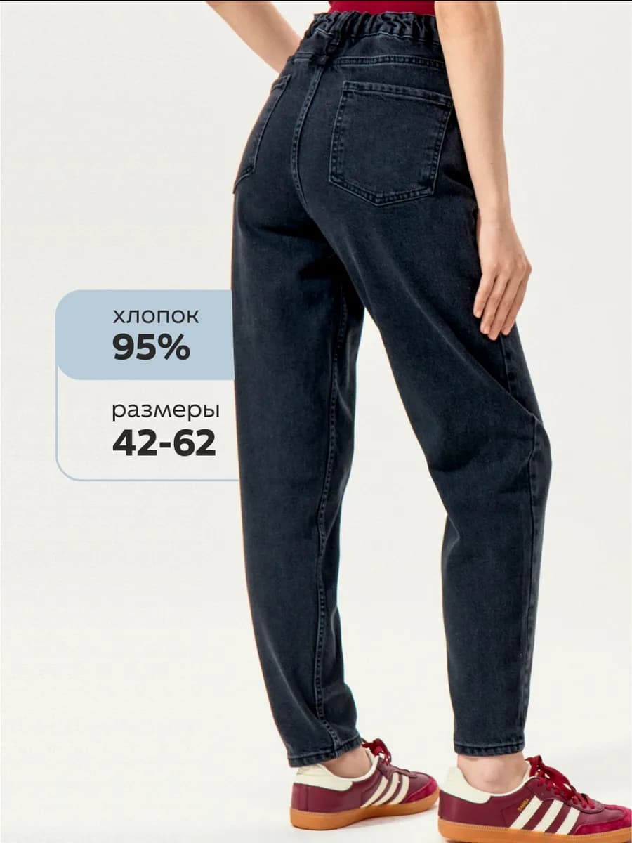 Джинсы МOМ зауженные к низу