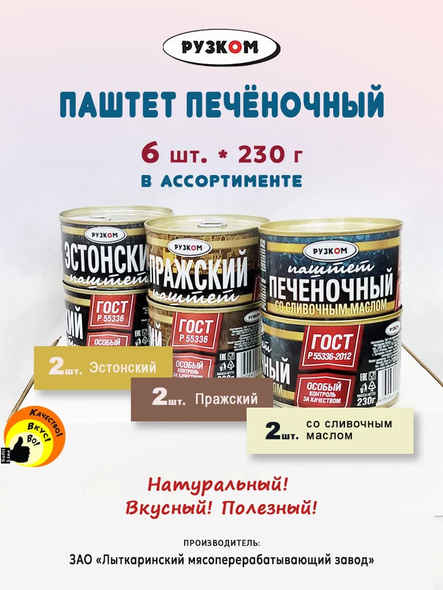 Паштет печёночный микс 230 г -6 шт