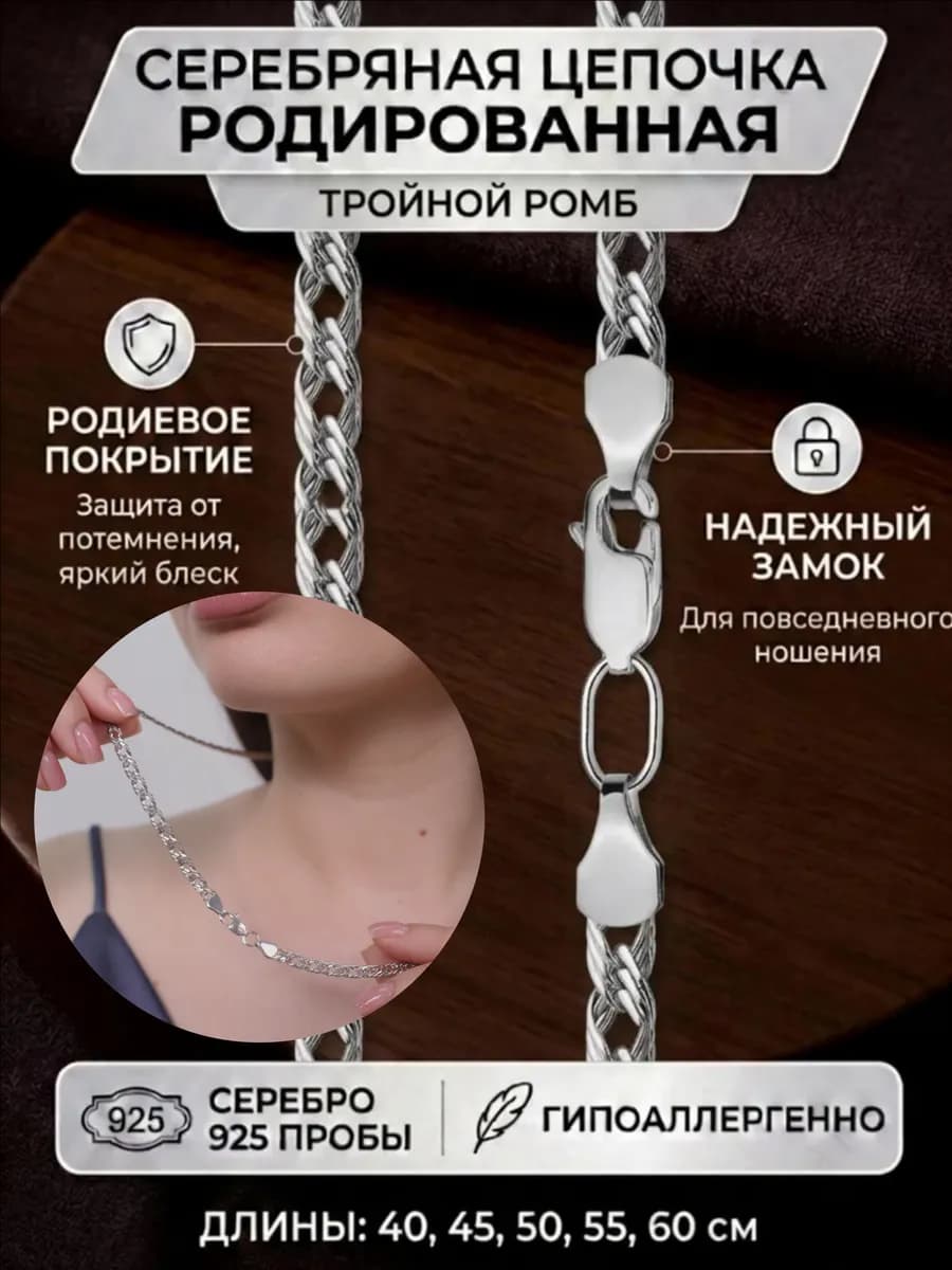 Цепочка серебряная на шею 925 проба
