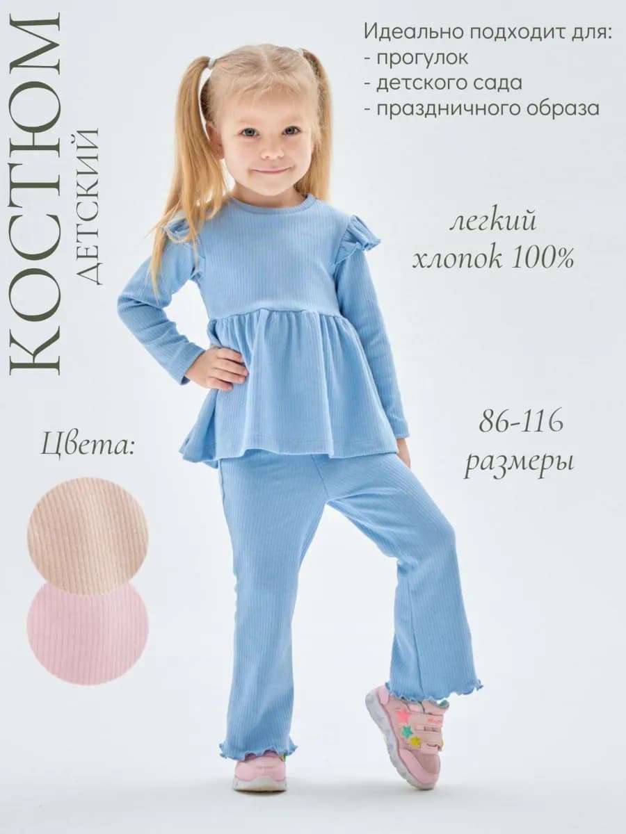 Костюм детский в рубчик нарядный